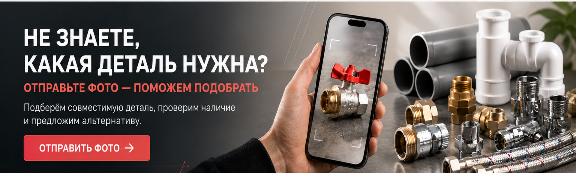 Подбор сантехнических товаров по фото — Komfort